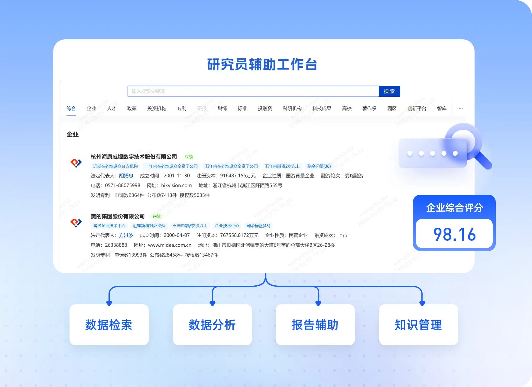 研究员辅助工作台