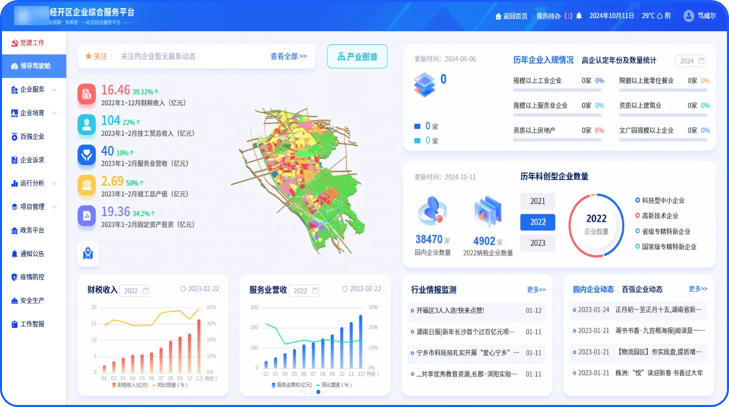 某经开区企业综合服务平台