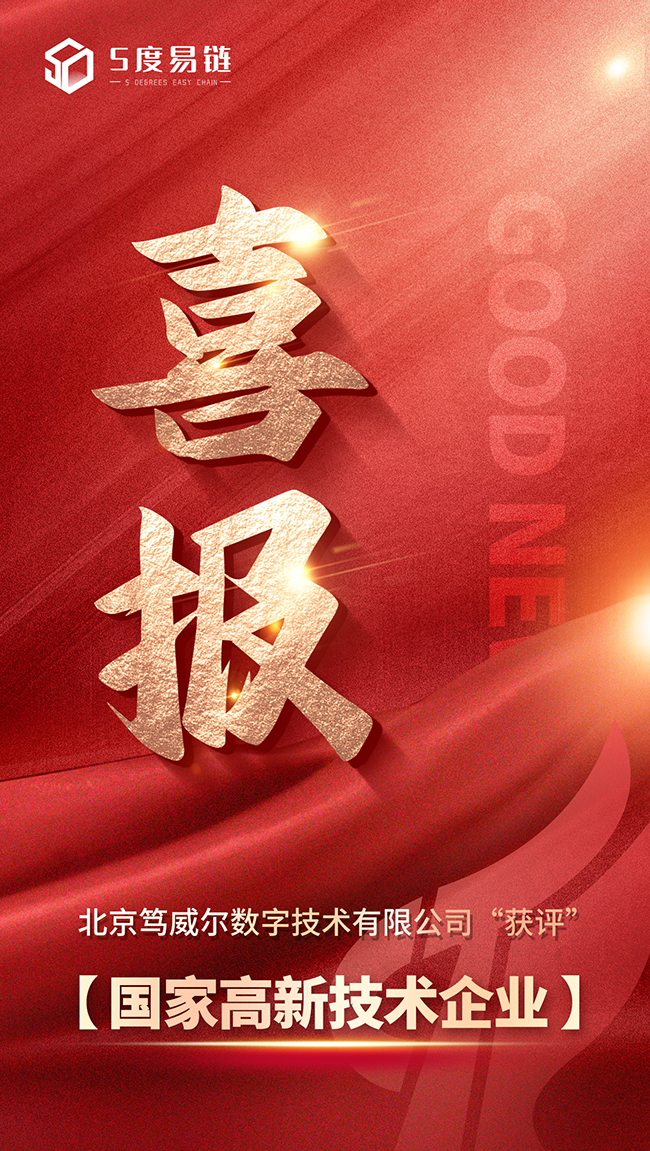 “笃威尔数字技术”获评国家高新技术企业