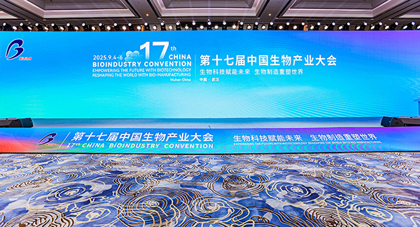 第十七届中国生物产业大会