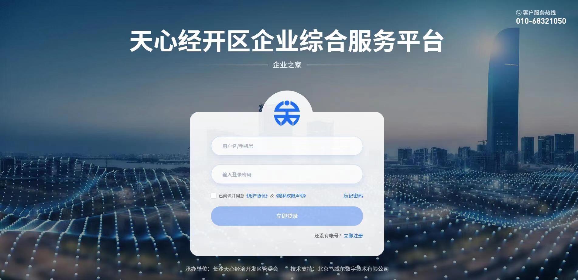 天心经开区企业综合服务平台