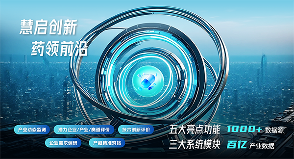 全国创新药慧眼系统